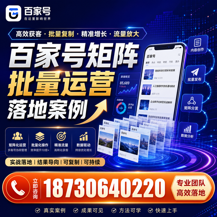 绵阳百家号百账号矩阵自动化批量发布落地成功