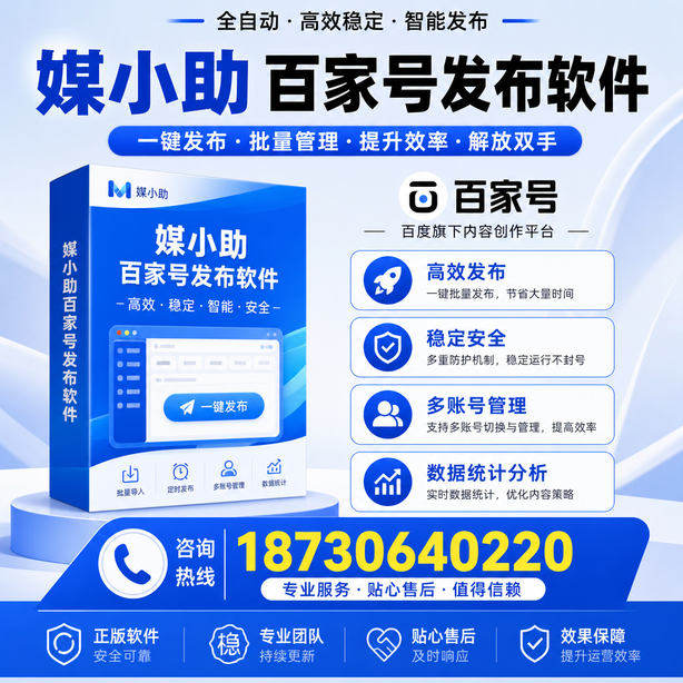 绵阳百家号批量发布软件