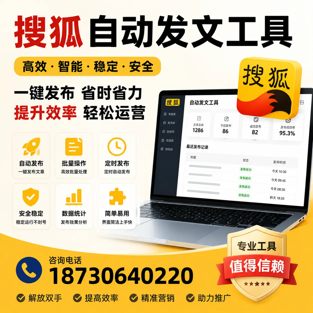 利用搜狐自动发文工具提升绵阳品牌曝光率的实用技巧