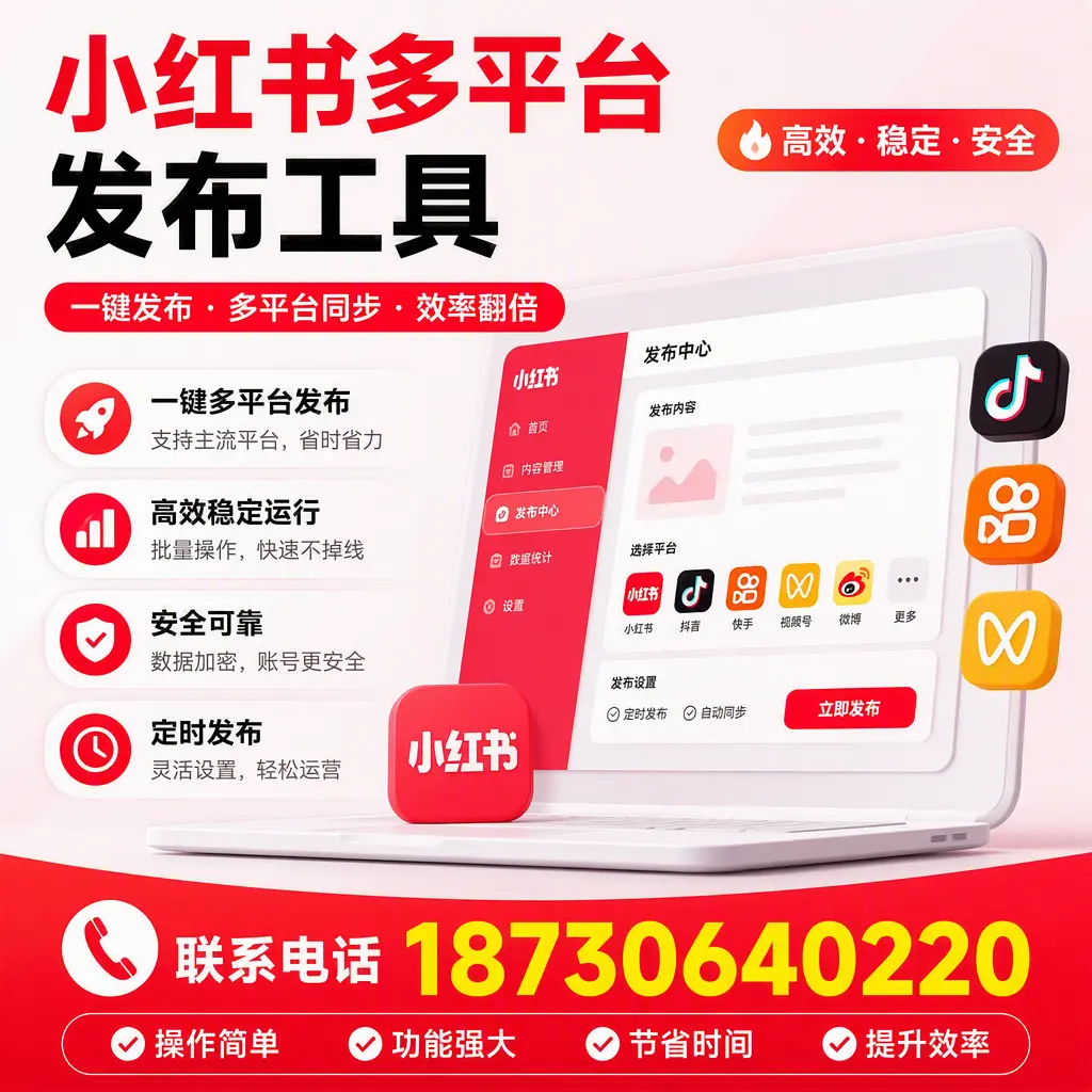 在 绵阳 小红书多平台发布工具的市场前景分析